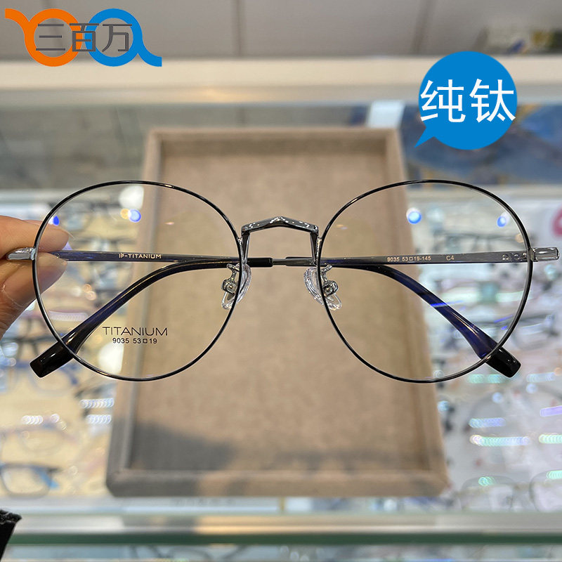 53码质感纯钛圆框防过敏超轻近视眼镜 500度高度数镜片薄苏州9035