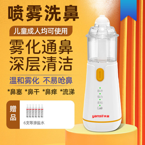 医用电动喷雾洗鼻器雾化家用儿童婴儿新生鼻炎鼻腔孕妇冲鼻器充电