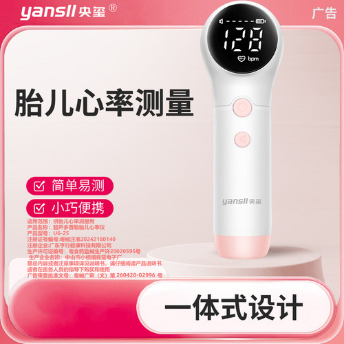 胎儿胎心监护仪一体式胎心监测仪监护仪孕妇家用听胎心测胎动医用