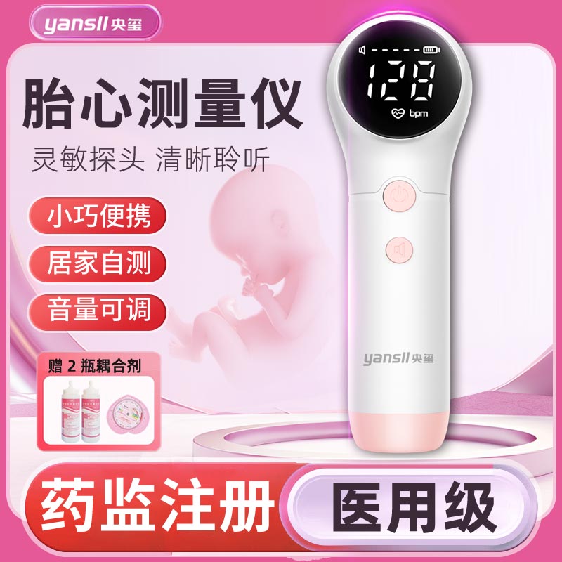医用胎儿胎心监护仪一体式胎心监测仪监护仪孕妇家用听胎心测胎动