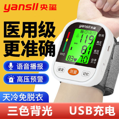血压测量仪家用高精准老人手腕式医用全自动测压仪电子血压计充电