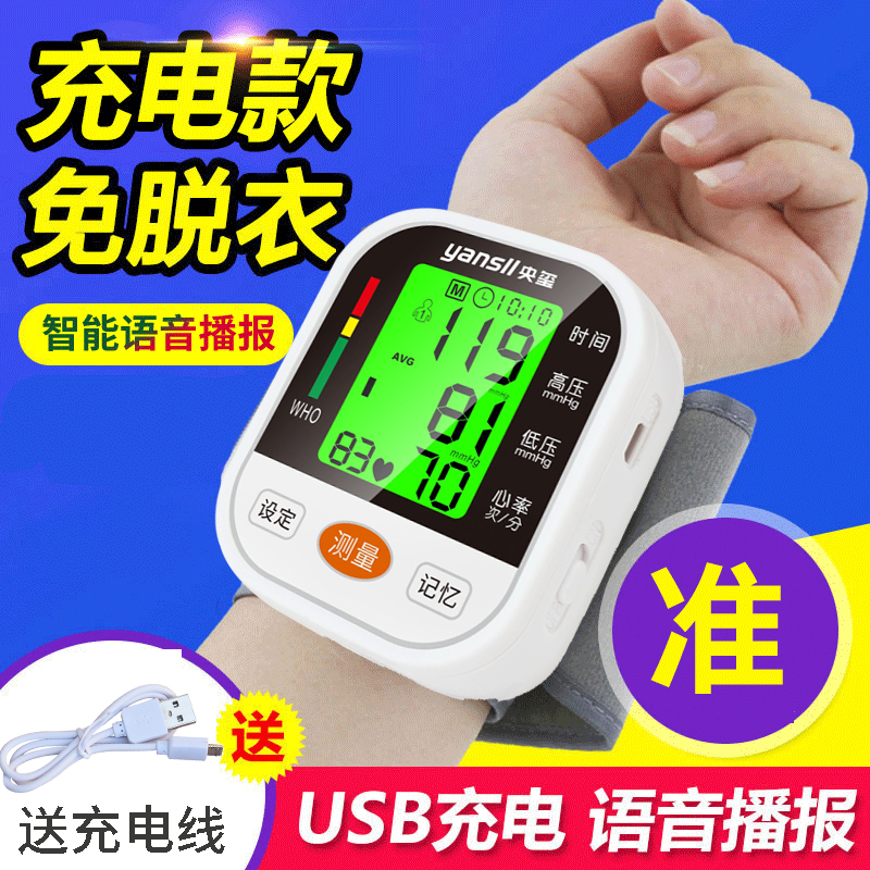 【三色背光】充电手腕电子血压计