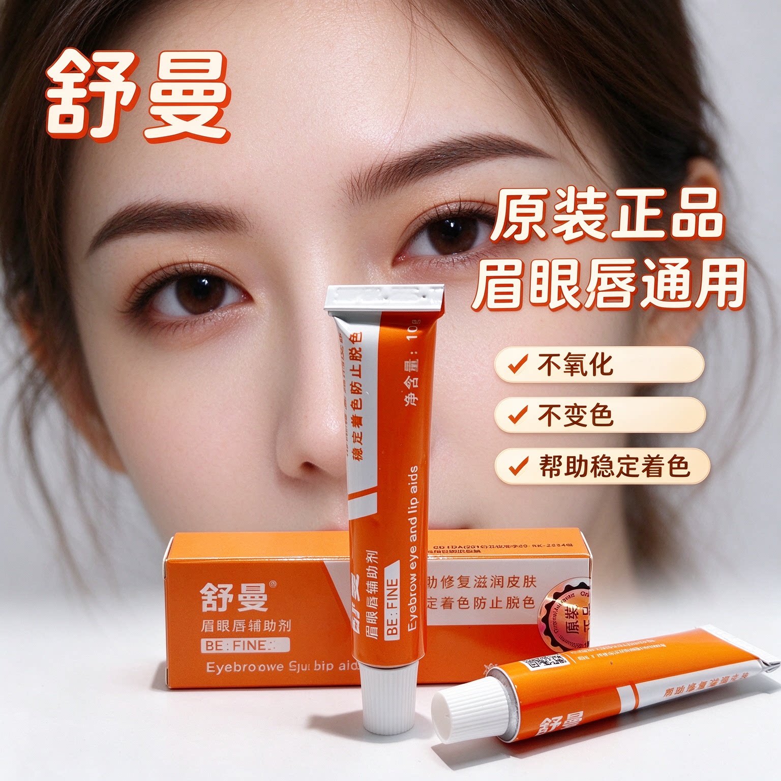 纹绣舒曼舒缓膏眉毛外敷纹眉眼唇膏绣眉小纹身滋润固色帮助膏小白