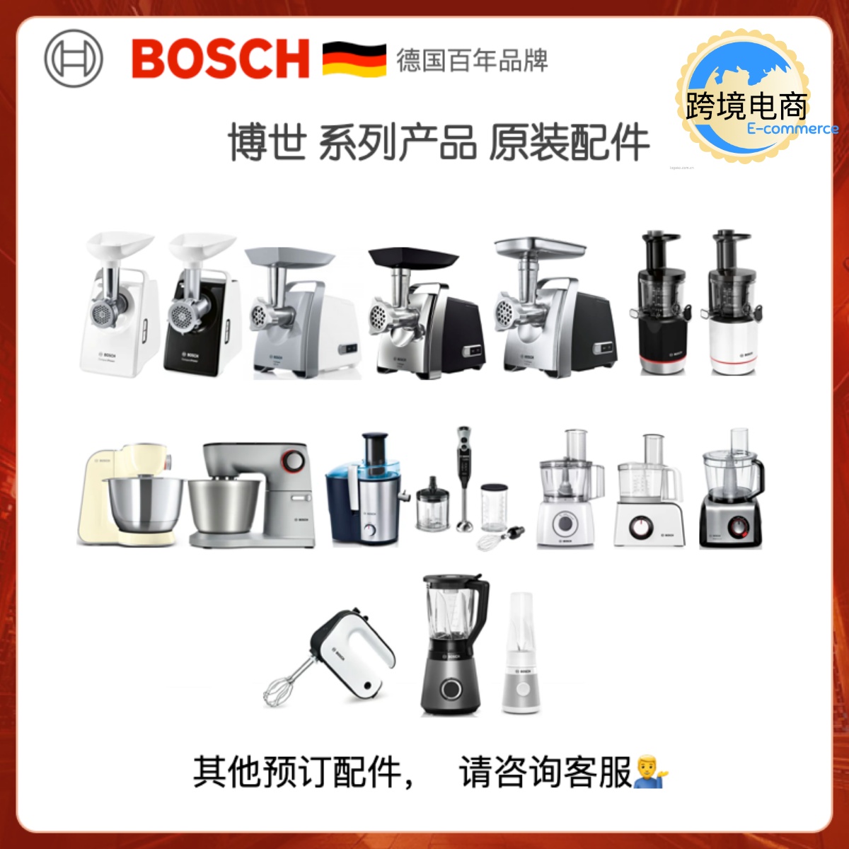 进口德国BOSCH/博世 绞肉机料理机厨师搅拌机所有原装配件销售