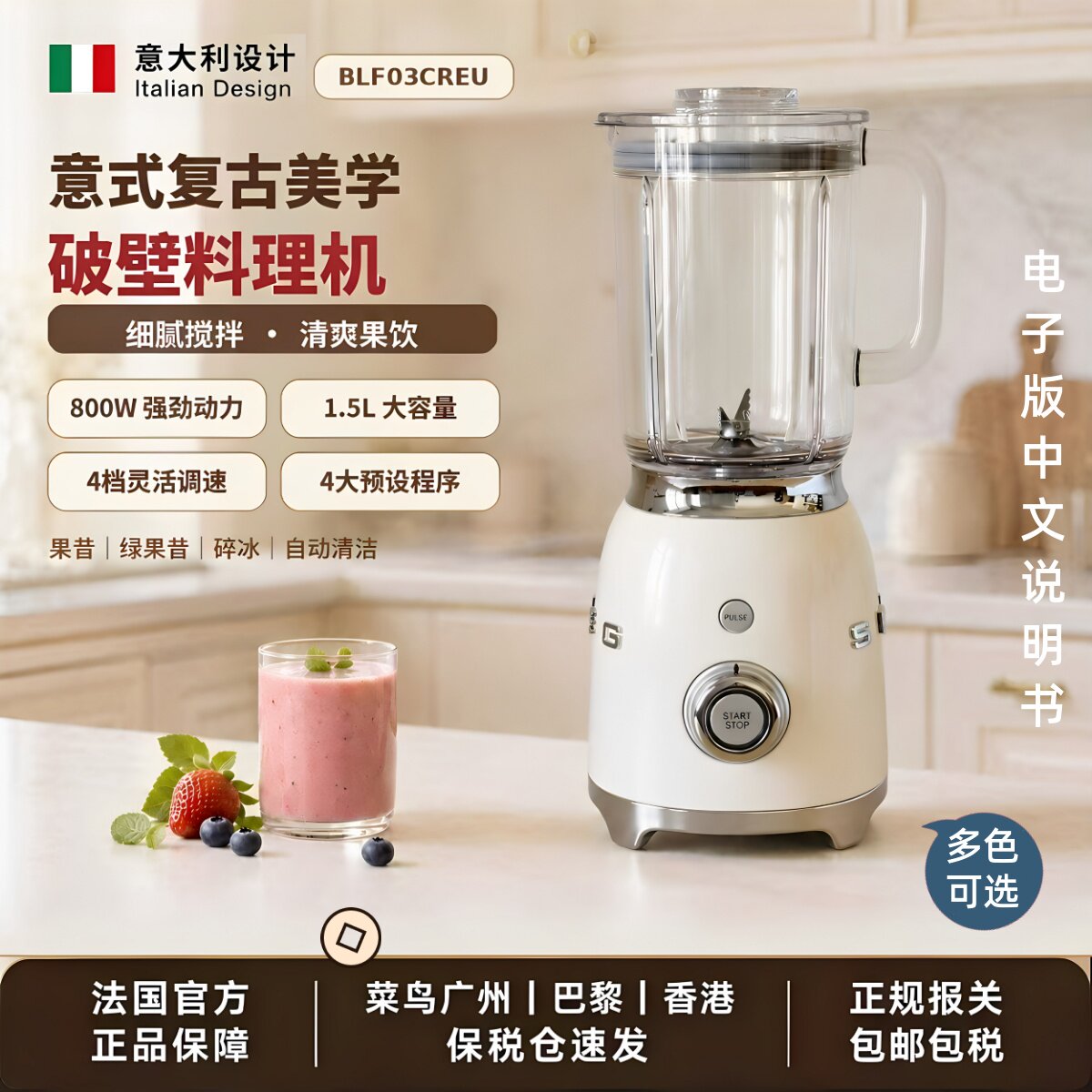 法国进口斯麦格/SMEG BLF03多功能破壁机婴儿辅食榨汁搅拌机 家用