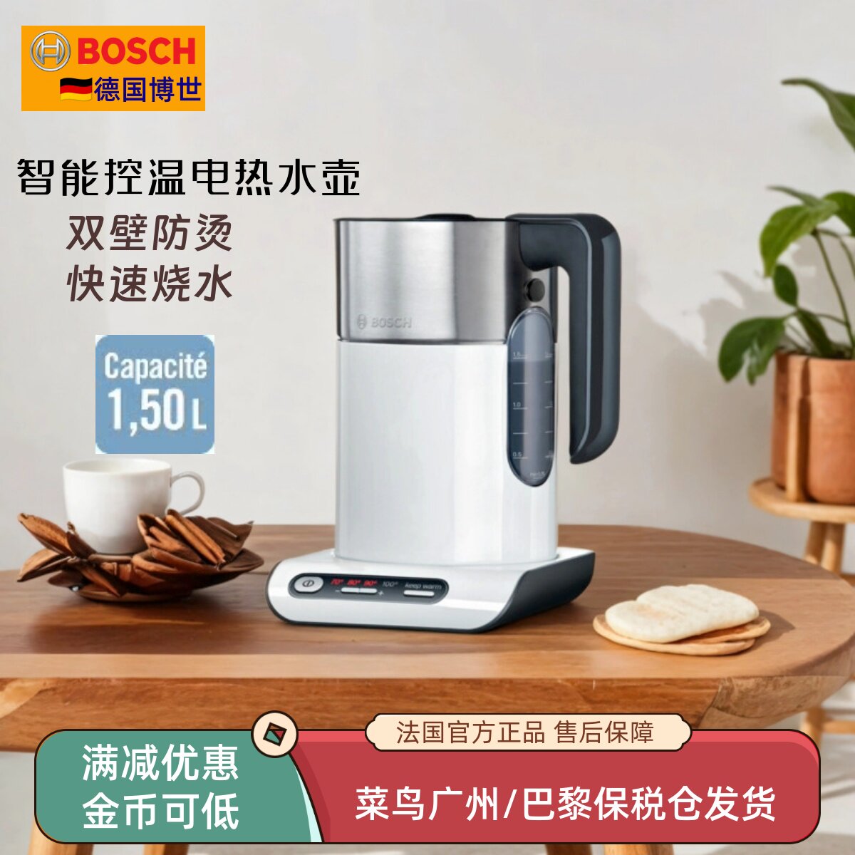 进口德国Bosch/博世 TWK8611P温控保温电热水壶双壁防烫快速烧水
