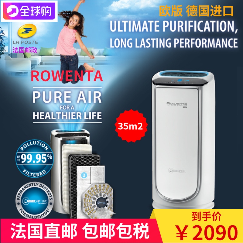 德国进口 Rowenta PU4020FO智能空气净化器除甲醛雾霾办公 家用