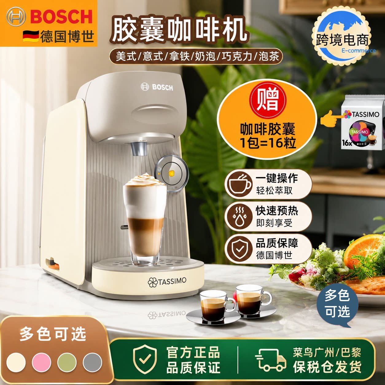 Bosch/博世 TASSIMO FINESSE 胶囊咖啡机家用小型全自动意式胶囊