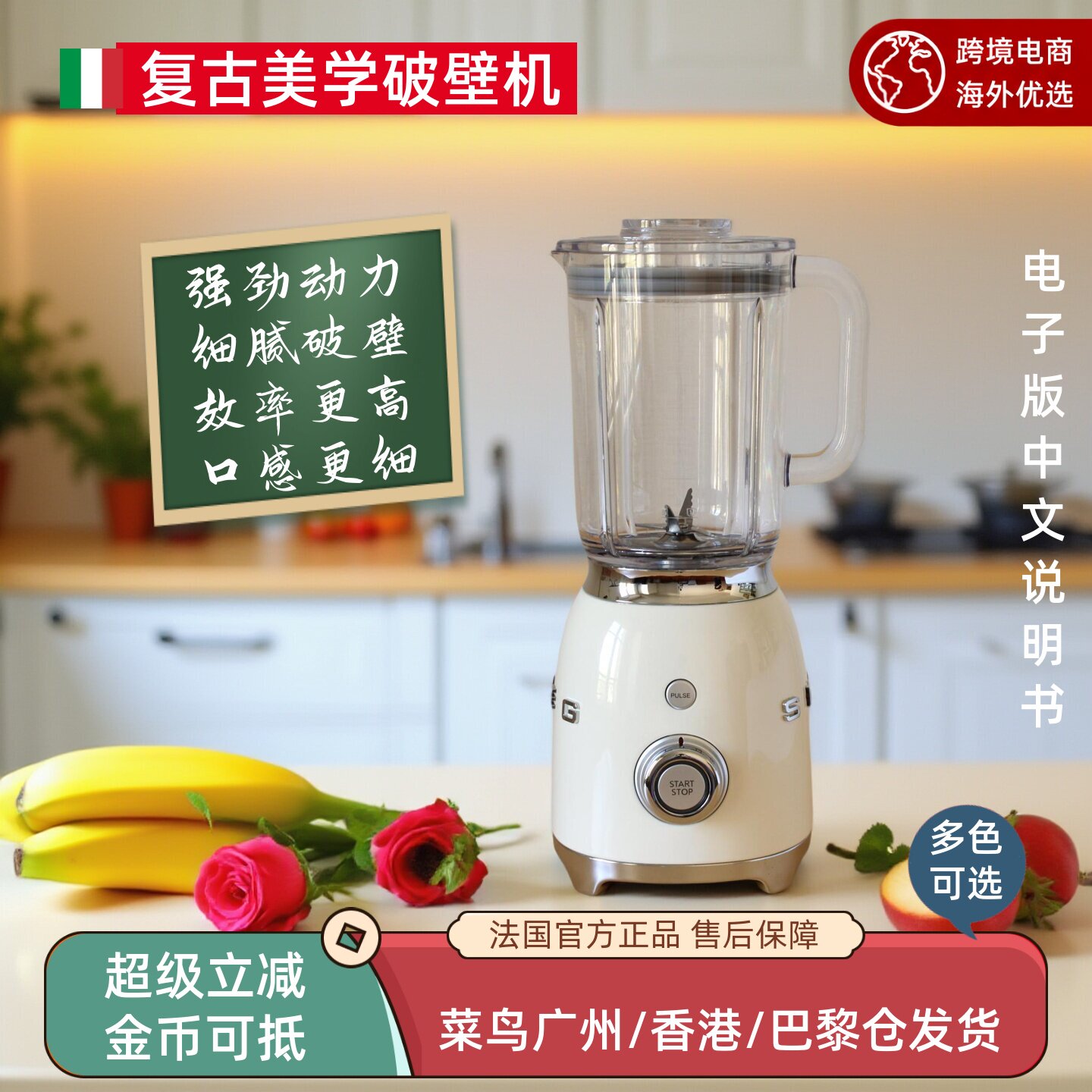 法国进口斯麦格/SMEG BLF03多功能破壁机婴儿辅食榨汁搅拌机 家用