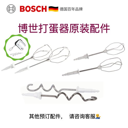 博世原装配件打蛋器打发和面钩