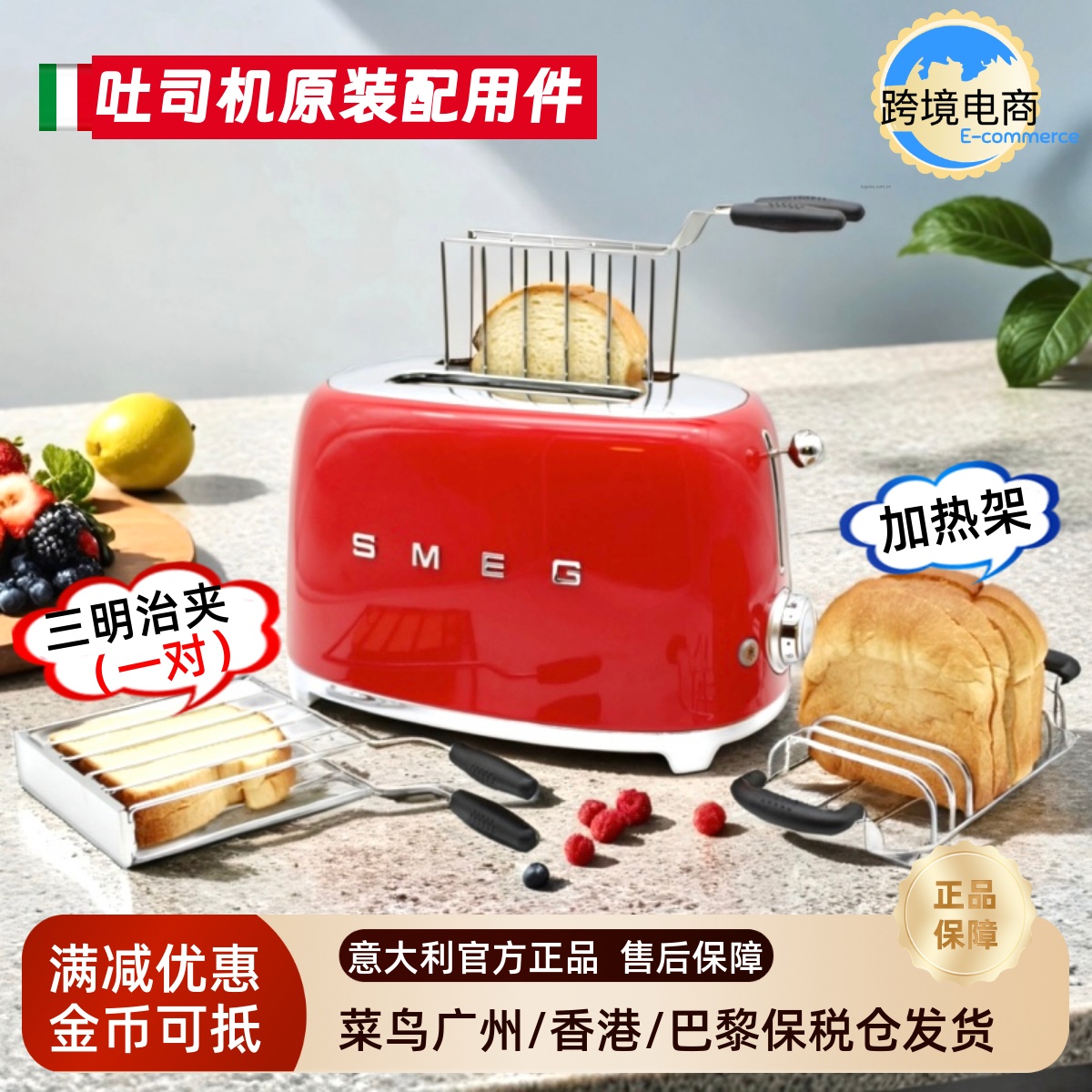 进口SMEG/斯麦格三明治夹加热架