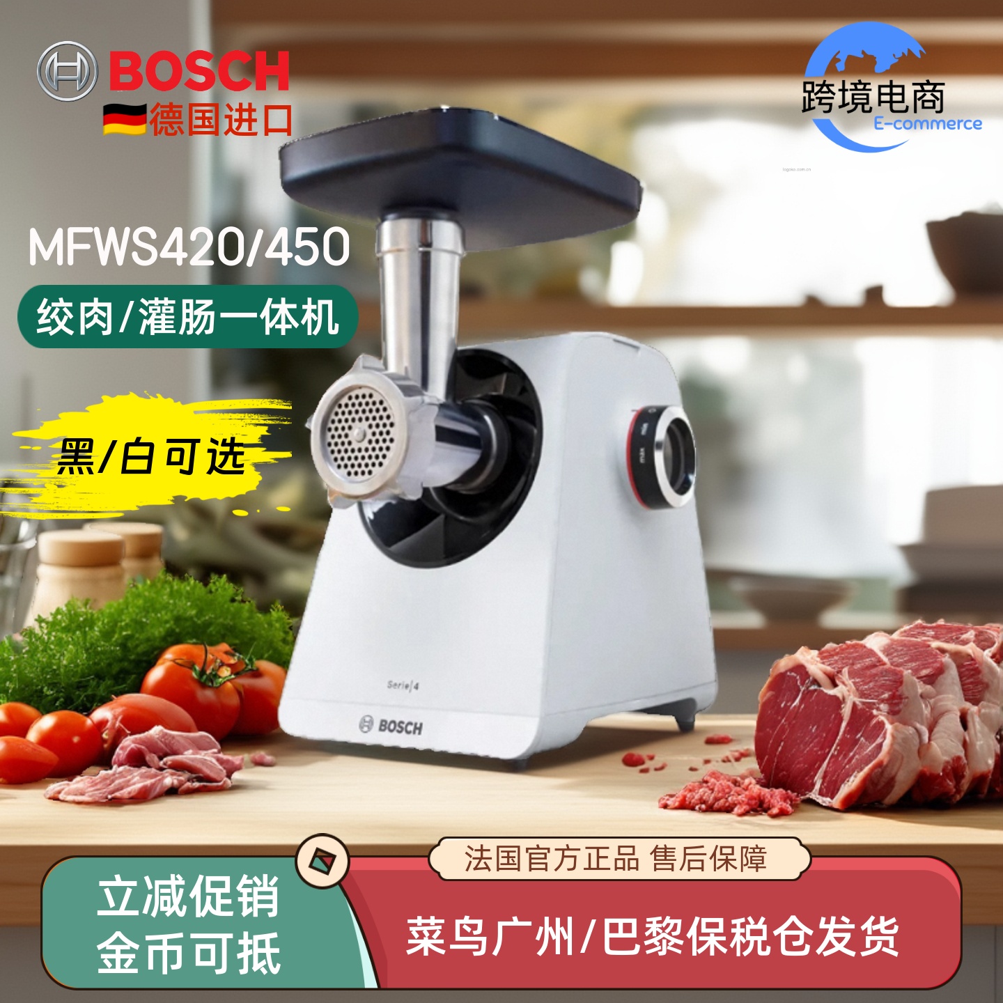 欧版德国进口BOSCH绞肉灌香肠机