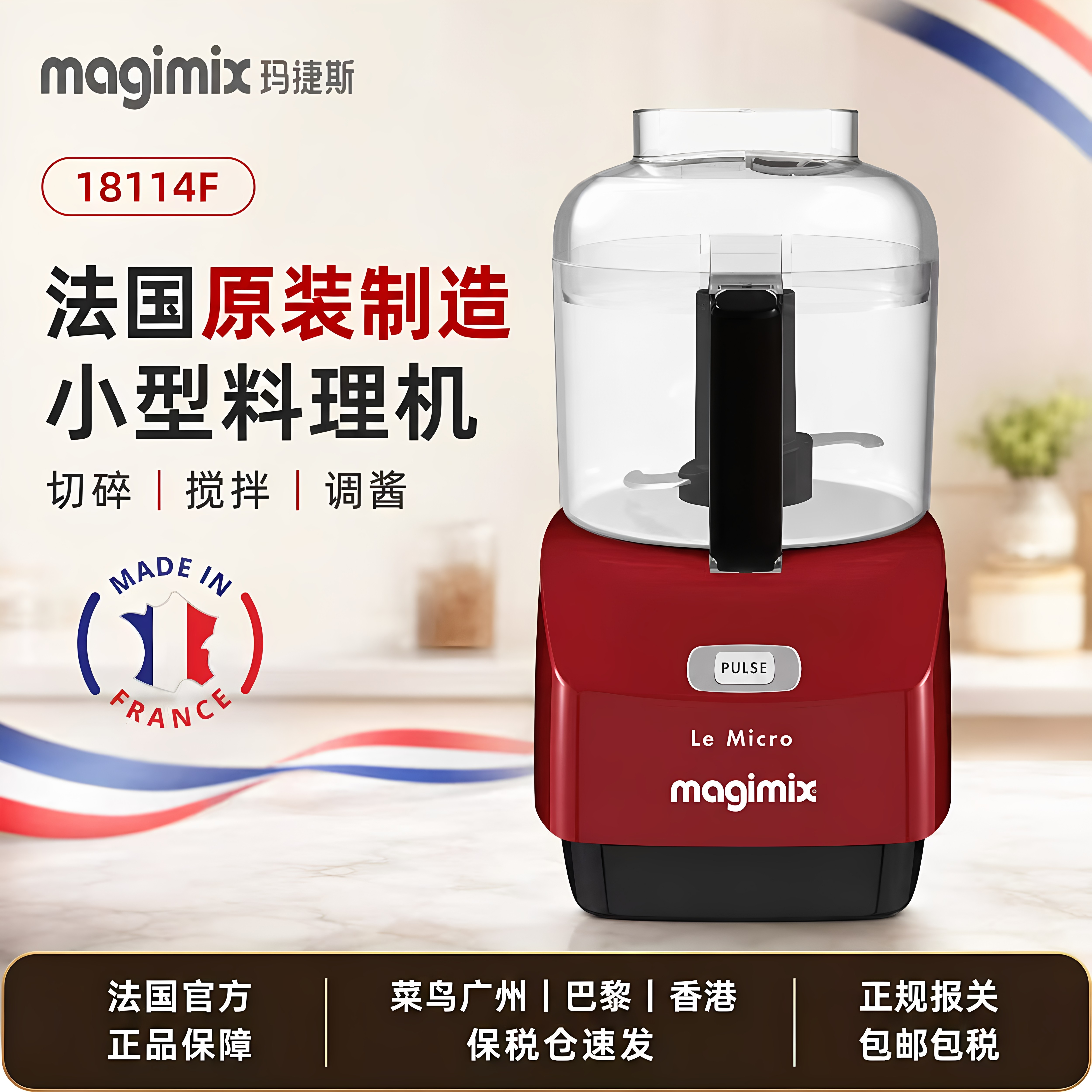 法国进口MAGIMIX玛捷斯 婴儿辅食机多功能搅拌绞肉蒜泥宝宝料理机