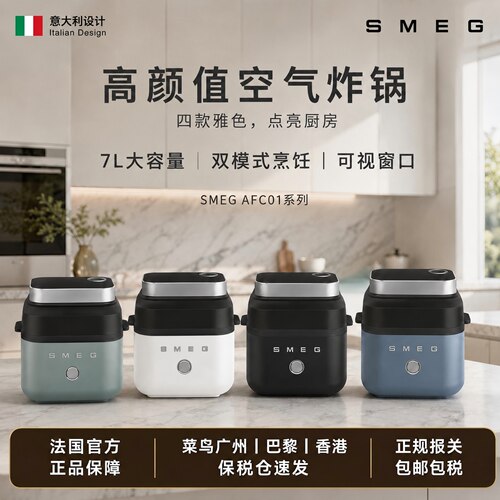 法国进口SmegAFC01复古空气炸锅