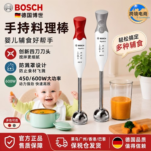德国进口BOSCH多功能手持料理棒
