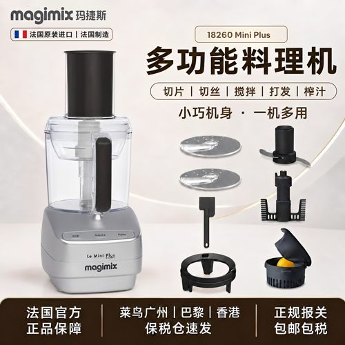 法国进口Magimix破壁绞肉料理机