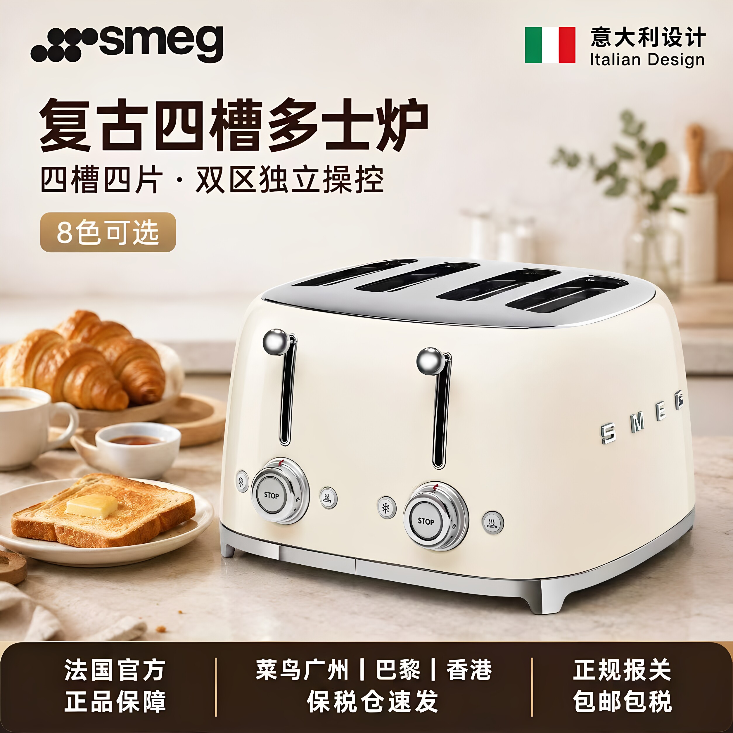 Smeg复古多士炉6档烘烤早餐神器