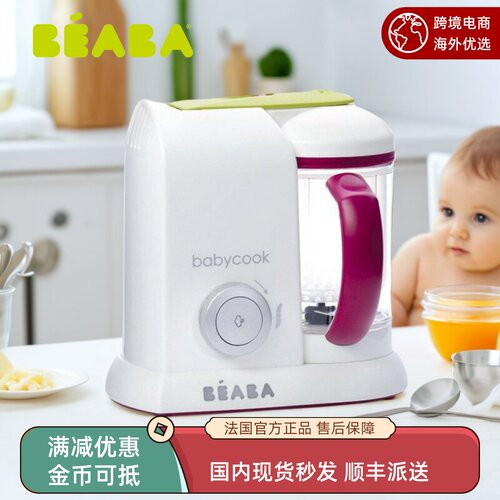 法国进口babycook婴儿辅食打碎机