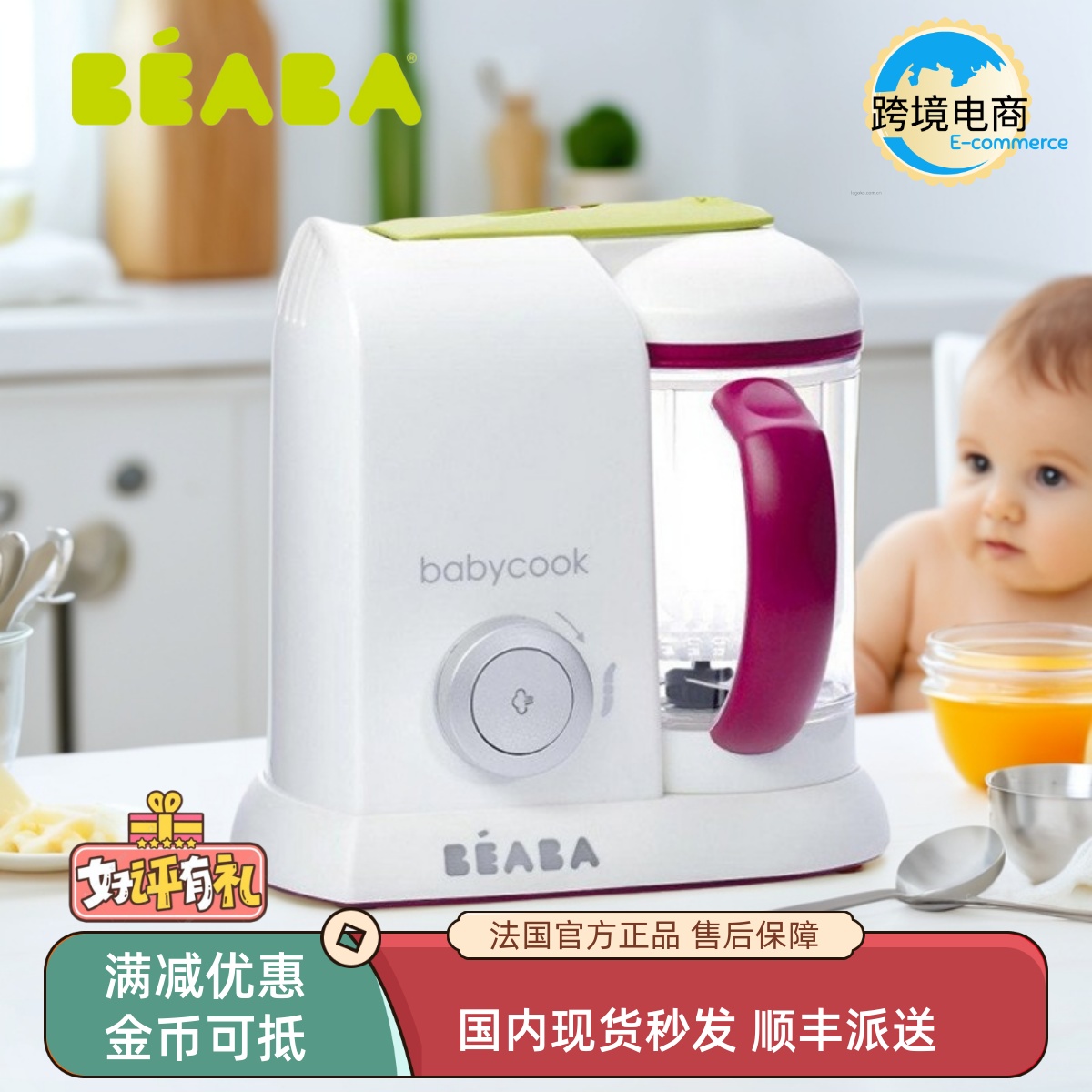 法国进口beaba 婴儿辅食机多功能宝宝蒸煮打泥料理机 智能家用