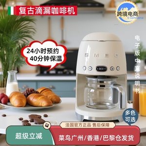 斯麦格/SMEG DCF02美式全自动保温滴漏咖啡机泡茶家用 意大利进口