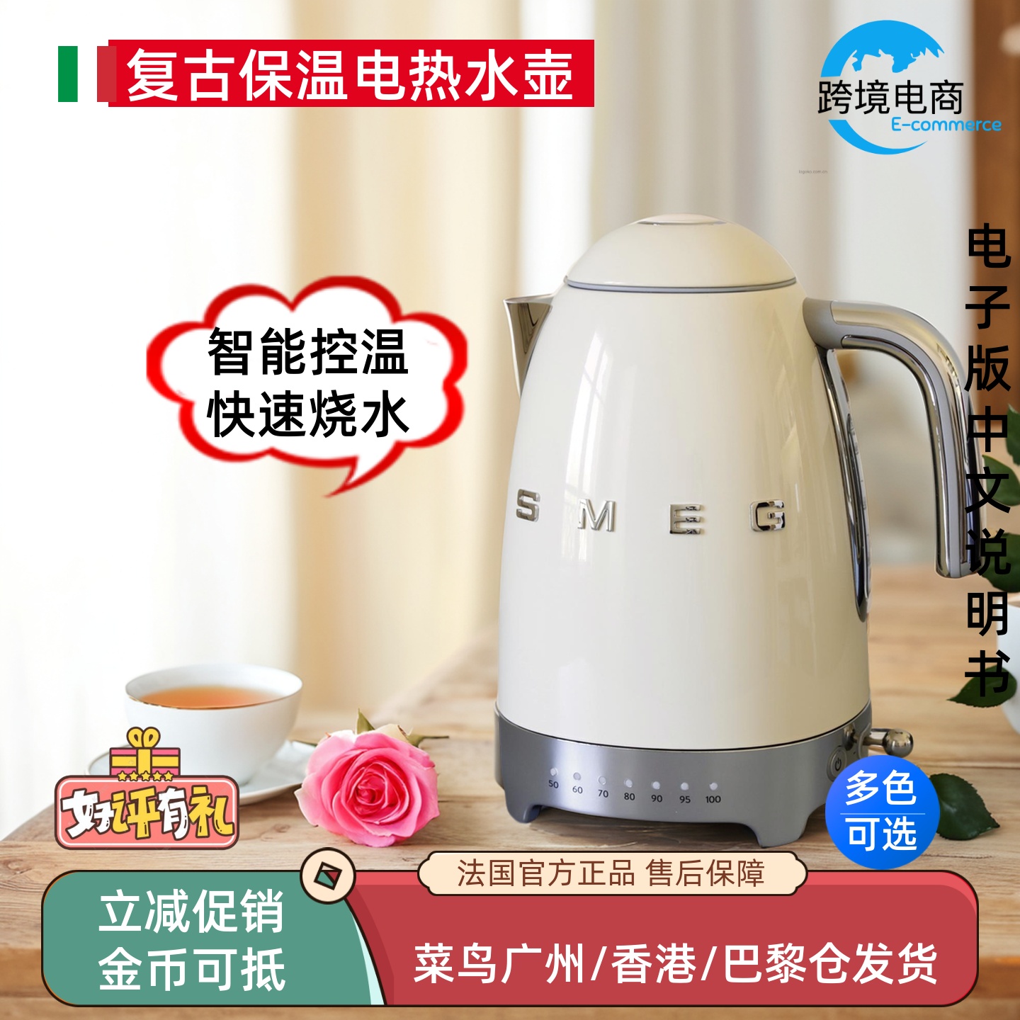 欧版进口SMEG智能控温电热烧水壶