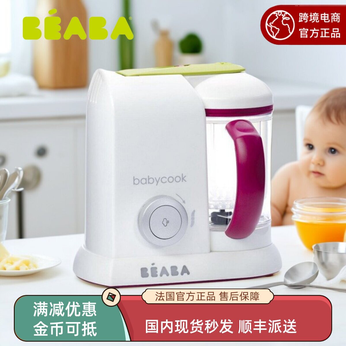 法国进口beaba 婴儿辅食机多功能宝宝蒸煮打泥料理机 智能家用