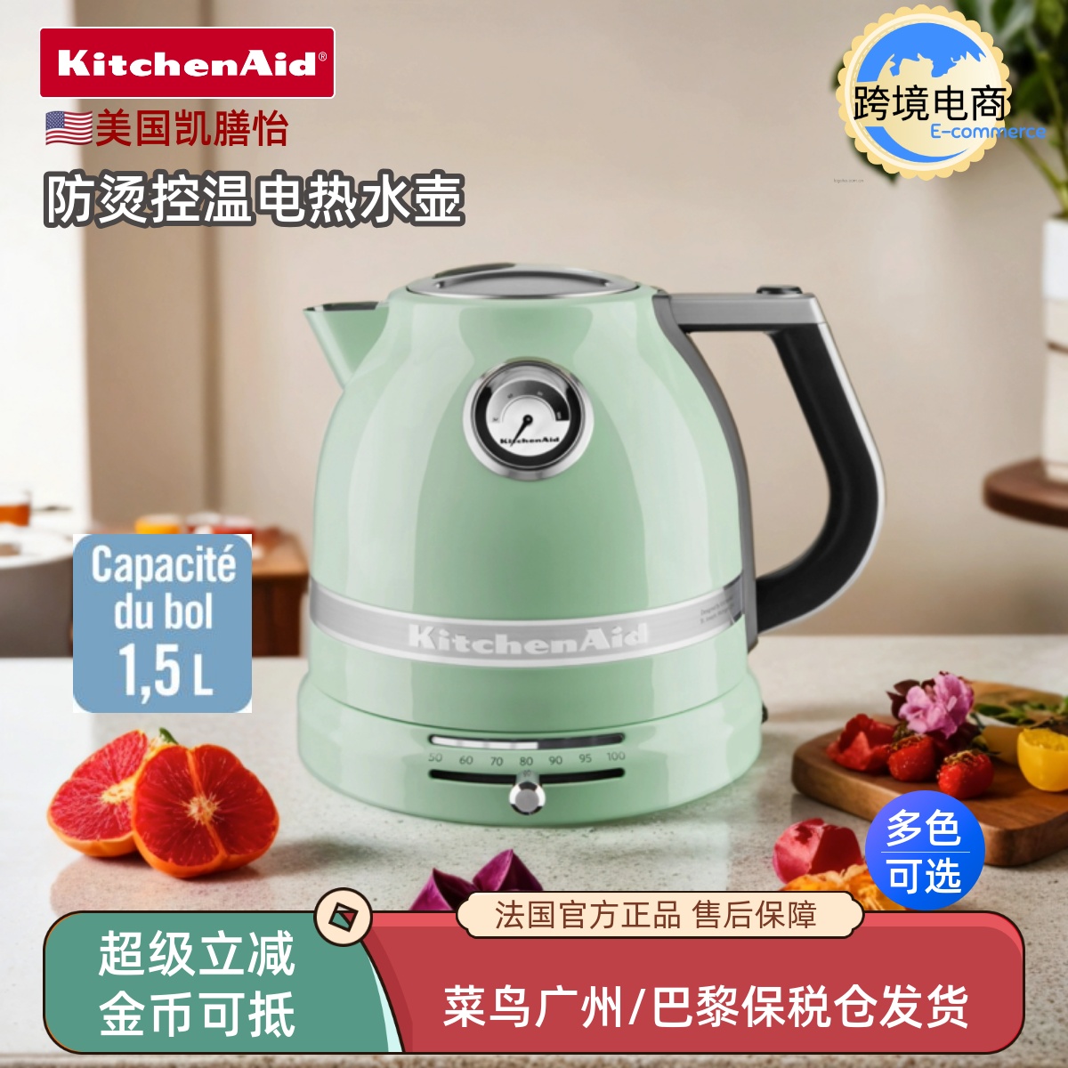 法国进口凯膳怡防烫温控电热水壶