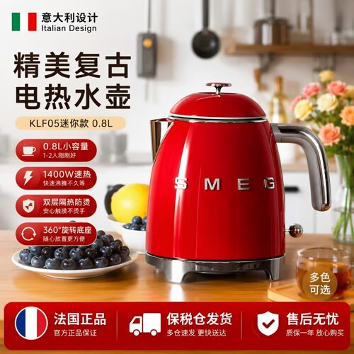 法国进口SMEG双壁防烫电热烧水壶