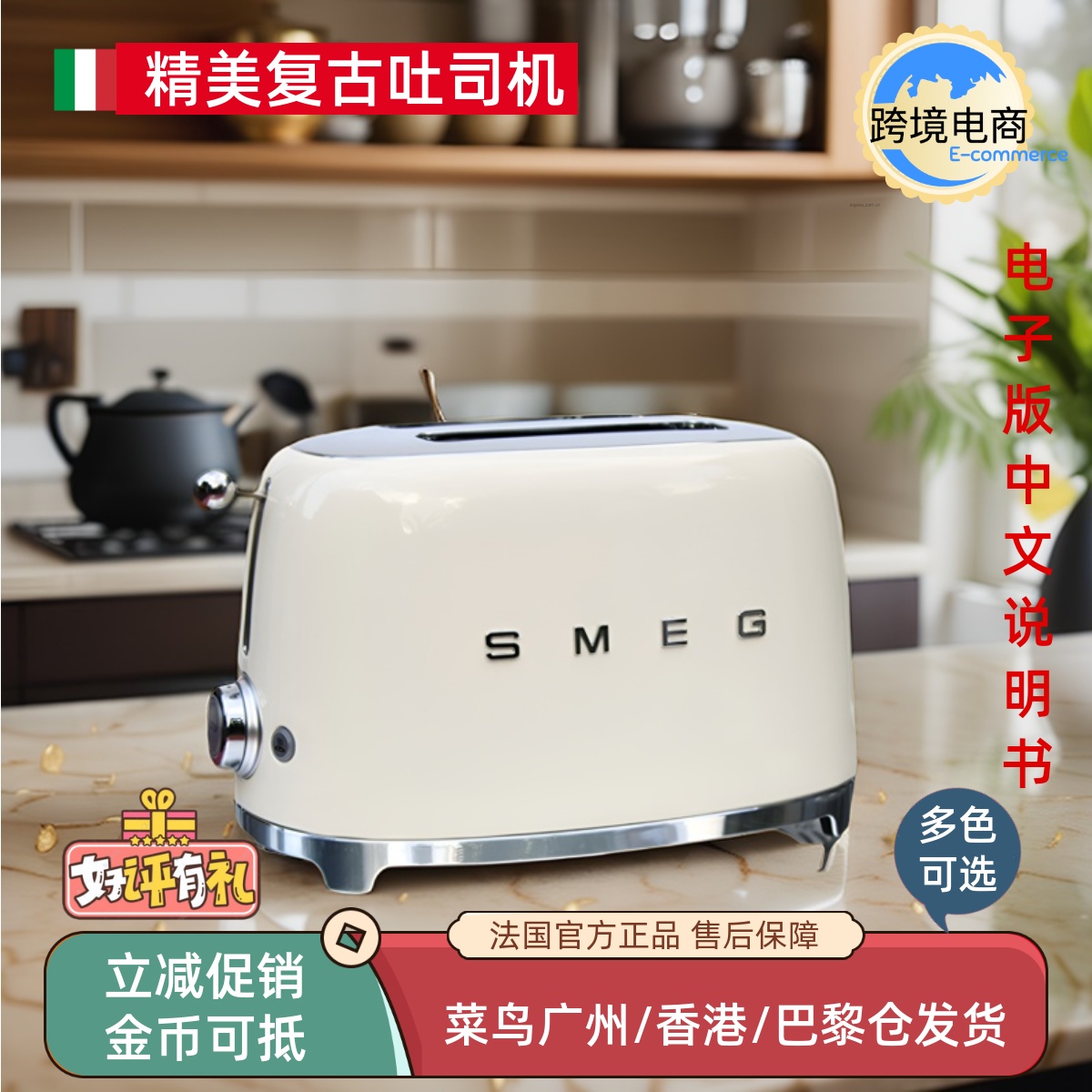 欧版进口SMEG/斯麦格复古吐司机