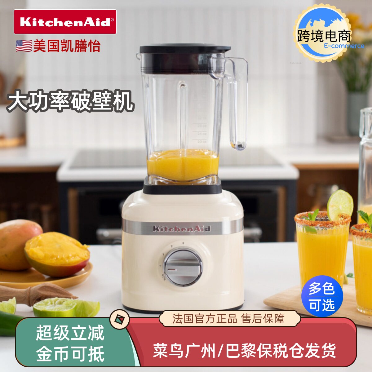 法国进口KitchenAid/凯膳怡大功率破壁机料理搅拌打碎破冰果汁