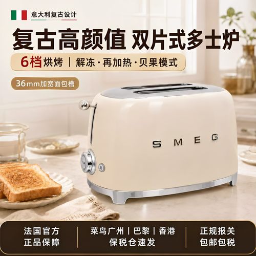SMEG品牌复古吐司机高颜值设计