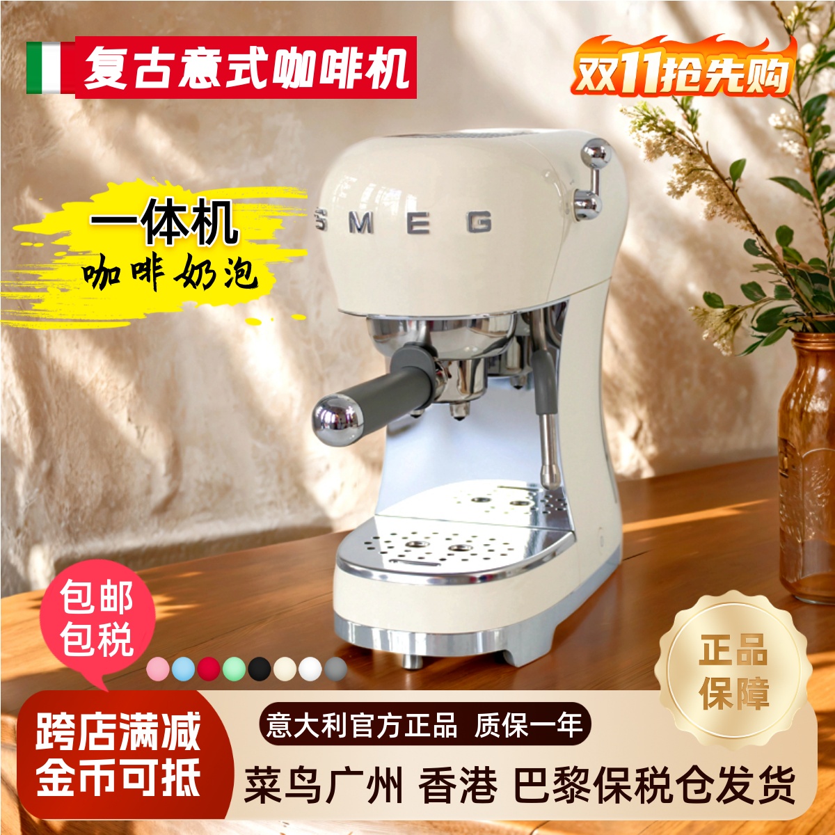 进口SMEG/斯麦格ECF01意式浓缩全半自动咖啡机胶囊粉蒸汽奶泡家用