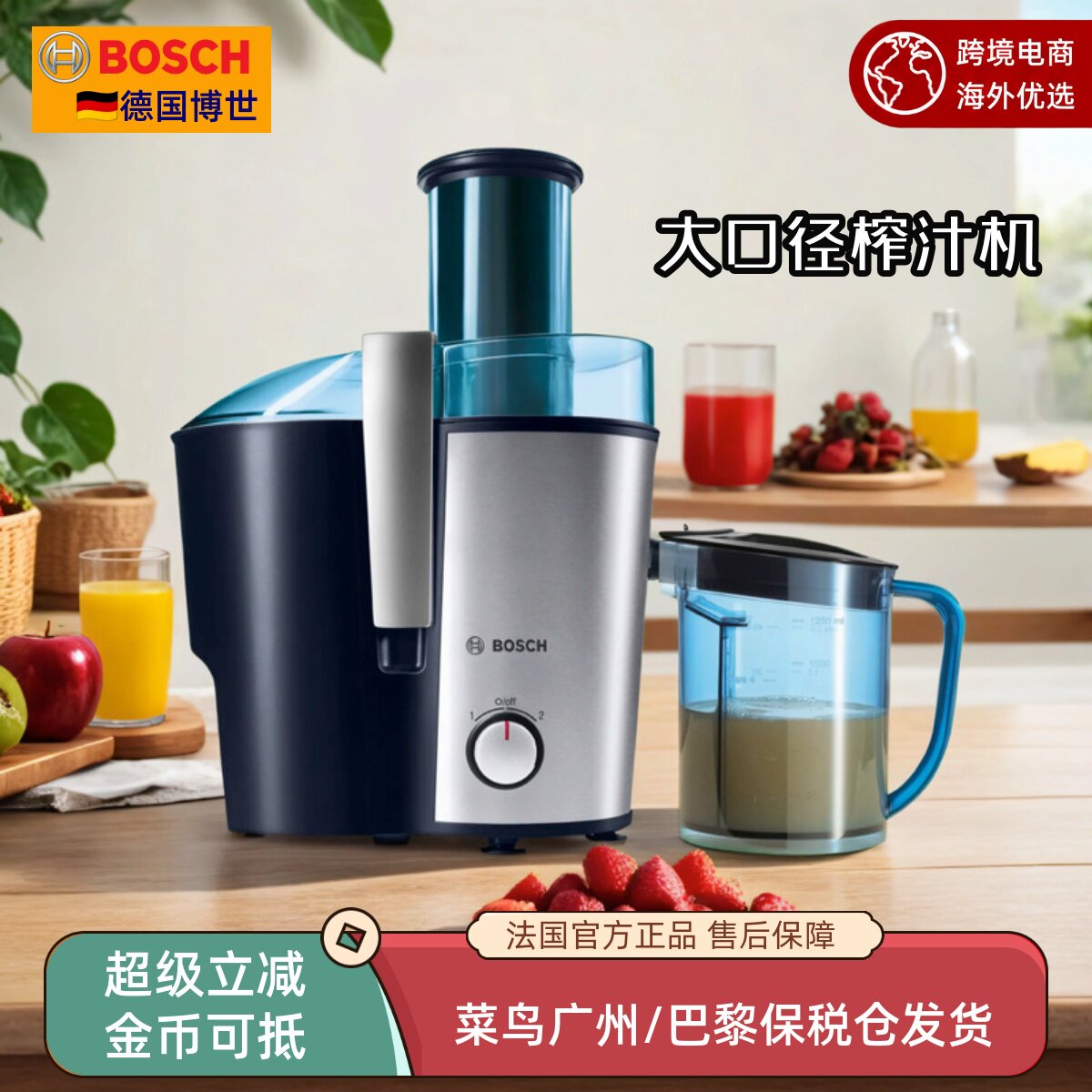 德国进口博世大口径大功率榨汁机