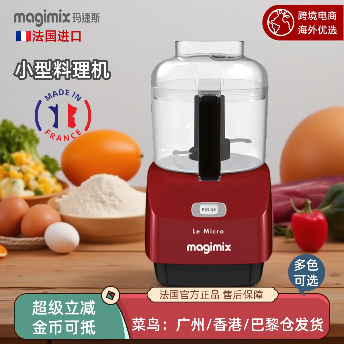 法国进口MAGIMIX玛捷斯 婴儿辅食机多功能搅拌绞肉蒜泥宝宝料理机