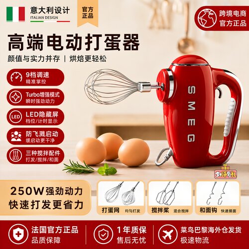 法国进口Smeg高端电动打蛋打发器