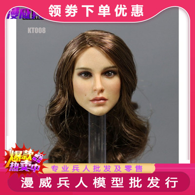 KIMI TOYS KT008 1/6兵人 欧美女头雕 植发 娜塔莉波特曼 现货