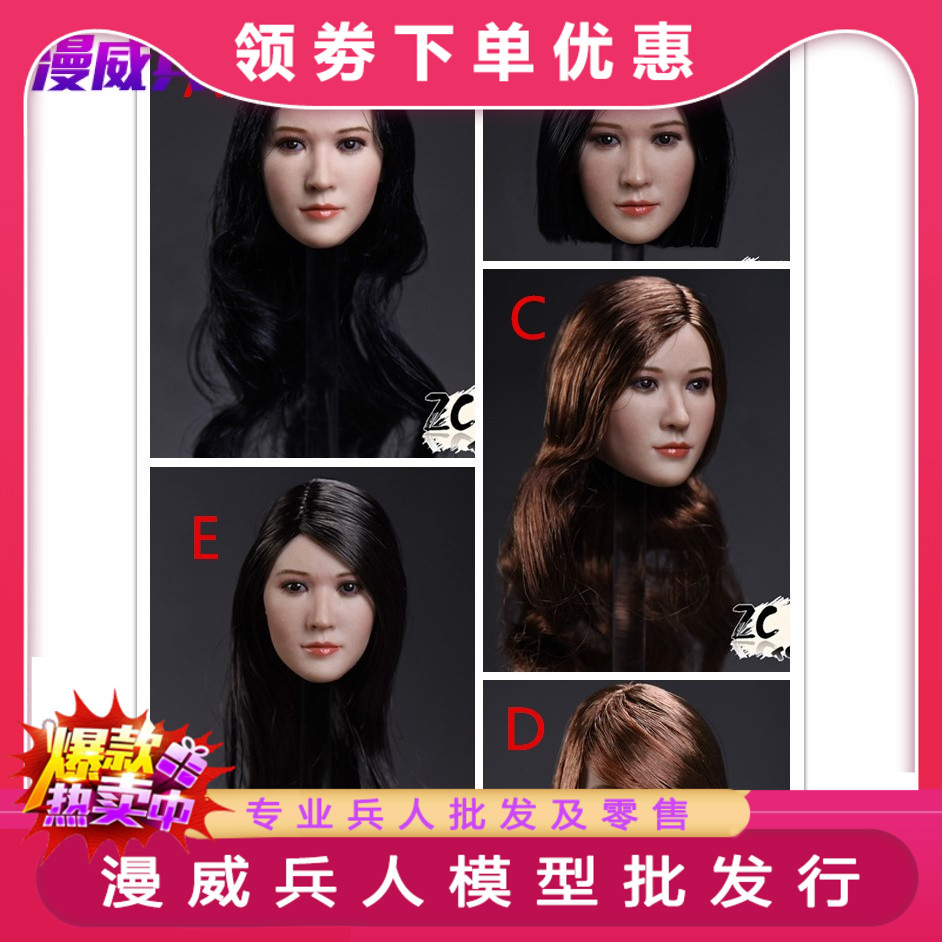 ZCTOYS 1/6兵人头雕 T-06 亚洲美女头雕 似刘亦菲 景甜 头雕 现货