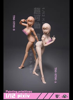 现货 86TOYS x 龙山金属 1/12 半包胶肥臀女素体 T86-ST05/06模型