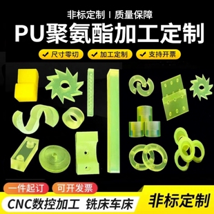 优力胶聚氨酯PU加工非标定制异形减震耐磨垫块来图定做