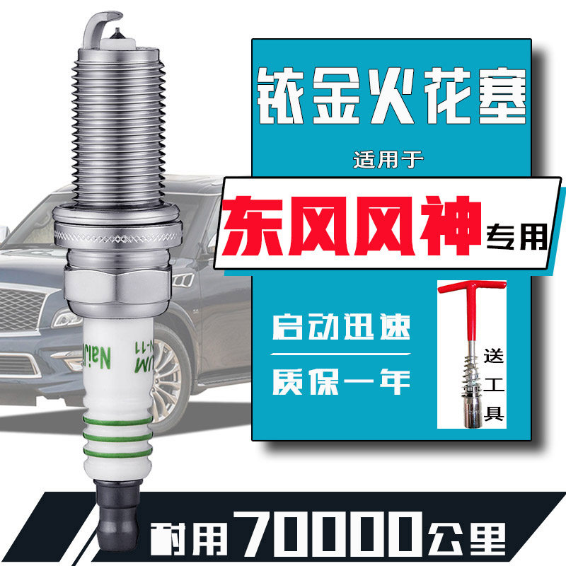 东风风神s30火花塞1.6a30ax3s500
