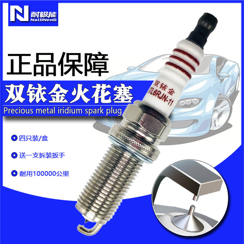 适配广汽三菱欧蓝德火花塞双铱金劲炫asx帕杰罗速跑劲畅翼神奕歌