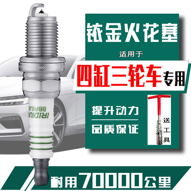 三轮车火花塞金马宗申福田五星先锋蒙德462万虎乐虎465四缸发动机