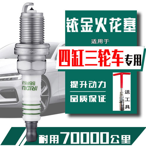 三轮车火花塞金马宗申福田五星先锋蒙德462万虎乐虎465四缸发动机