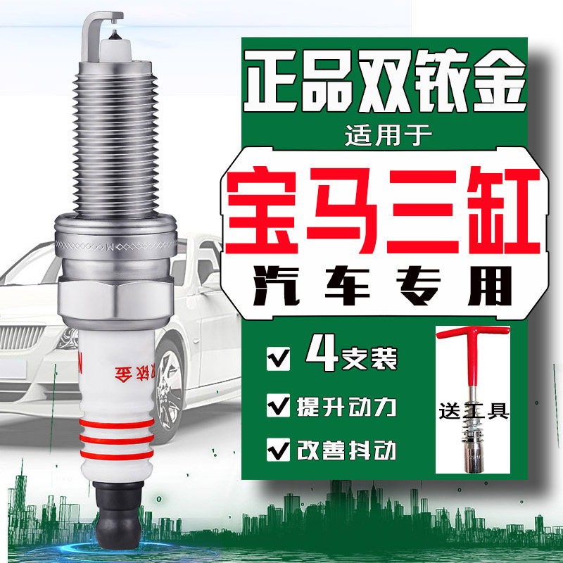3支装 宝马三缸火花塞1系318118i 120i 220i 1.5T专用宝马X2 X1