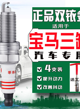3支装 宝马三缸火花塞1系318118i 120i 220i 1.5T专用宝马X2 X1
