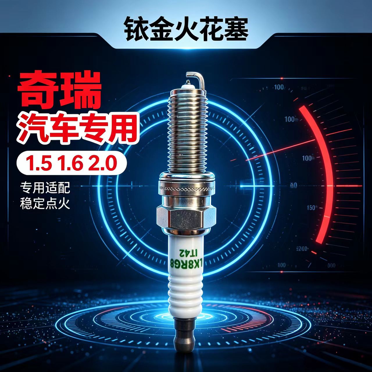 奇瑞瑞虎8plus火花塞瑞虎7pro C-DM瑞虎9X艾瑞泽8艾瑞泽GX专用
