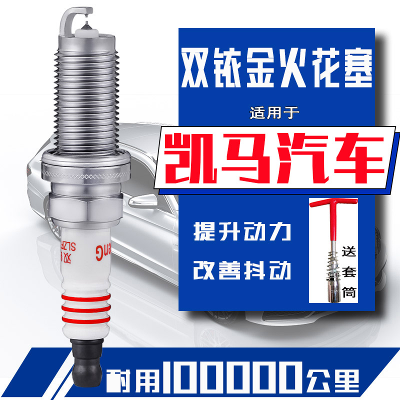 凯马锐航X1火花塞x3锐菱3锐捷k22w01俊航v2双排单排小货车双铱金