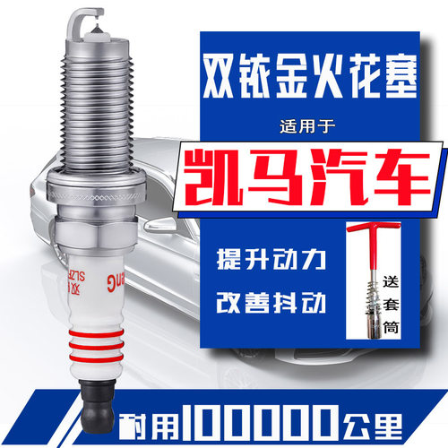 凯马锐航X1火花塞x3锐菱3锐捷k22w01俊航v2双排单排小货车双铱金