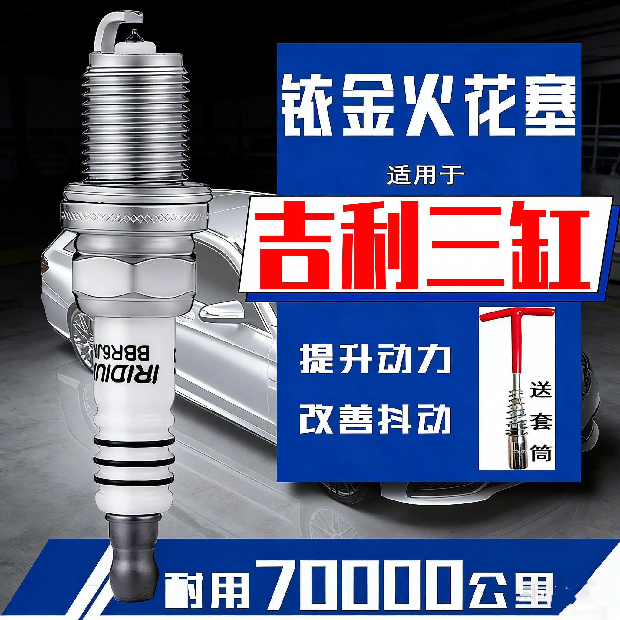 3支 吉利缤越三缸火花塞1.5t博越ICON博瑞星越嘉际帝豪正品铱金