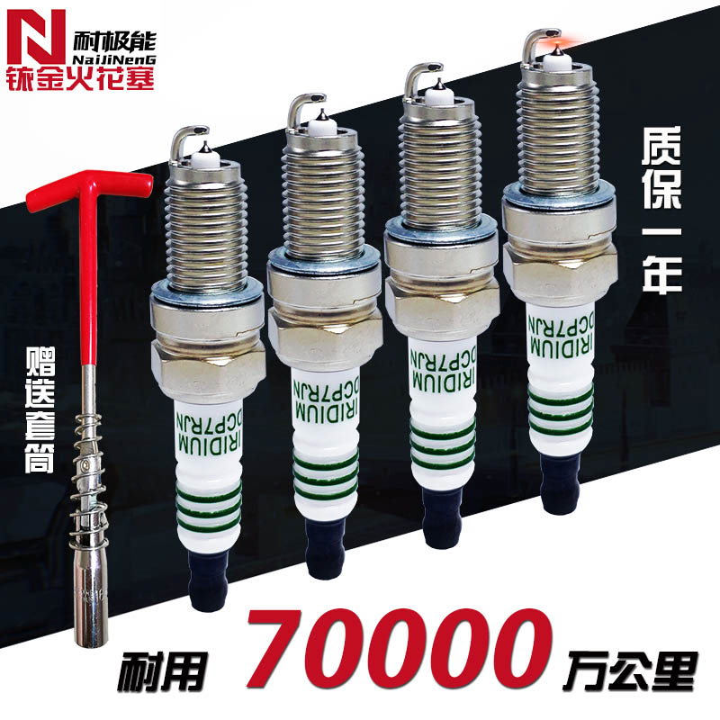 東風風神s30火花塞1.6專用a30 h30 ax3 a60風行s500菱智 正品銥金在類目 汽車/用品/配件/改裝, 汽車零配件, 點火系統, 火花塞中 - 來自Buy2taobao.com提供專業的淘寶代購服務
